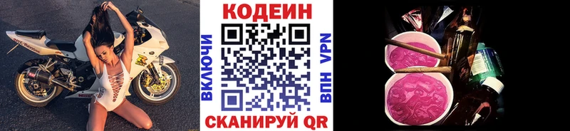 Кодеиновый сироп Lean Purple Drank  KRAKEN как зайти  Приволжский 